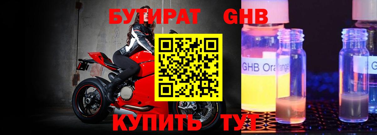 БУТИРАТ 99%  Вход с VPN  Городец 