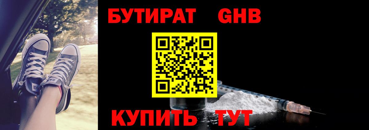 БУТИРАТ бутандиол Городец