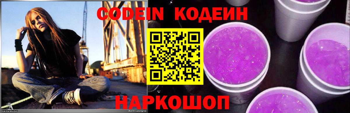 Городец  Кодеиновый сироп Lean напиток Lean (лин)  Вход с VPN  Кодеиновый сироп Lean Purple Drank 