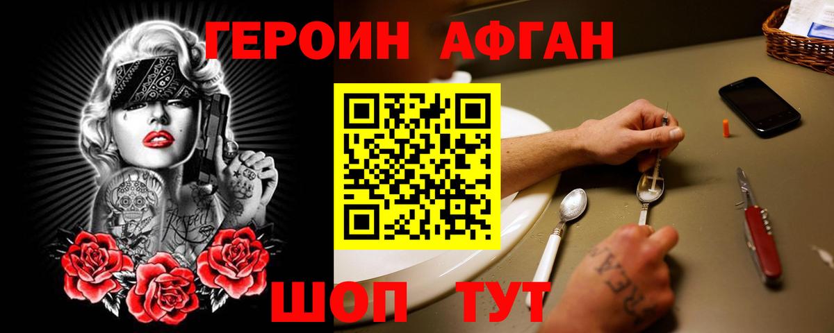 Героин Heroin Городец